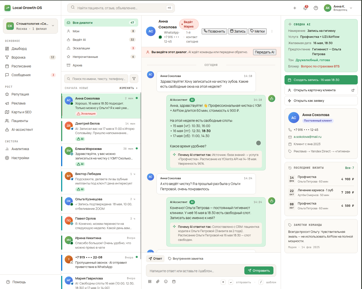 Диалоги — Local Growth OS